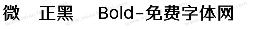 微軟正黑體 Bold字体转换